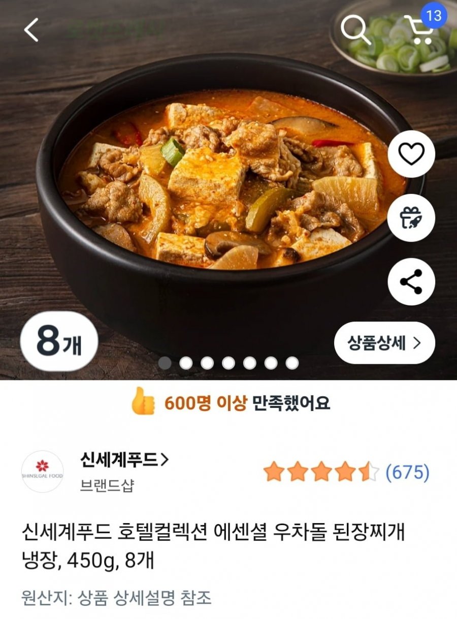 신세계푸드 호텔컬렉션 에센셜 우차돌 된장찌개 냉장, 450g, 8개 (22,530원/프레시무료)