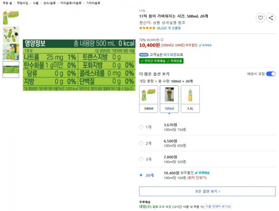 17차, 500ml, 20개 (10,400원/와우무료)