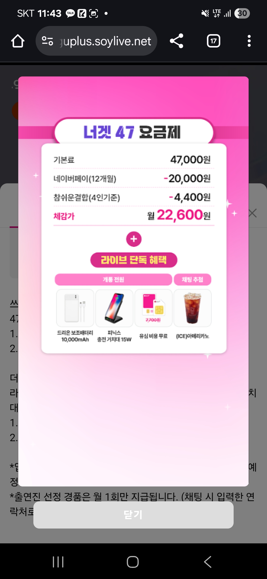 유플러스 너겟 47 유심무료+보조배터리+무선충전거치대 지급