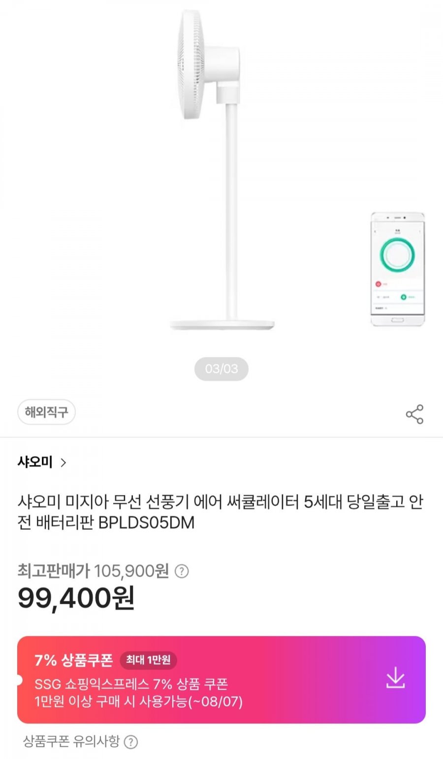 샤오미 미지아 5세대 무선 선풍기 마그네틱 배터리 BPLDS05DM (삼성 롯데카드 85,971원/무료)
