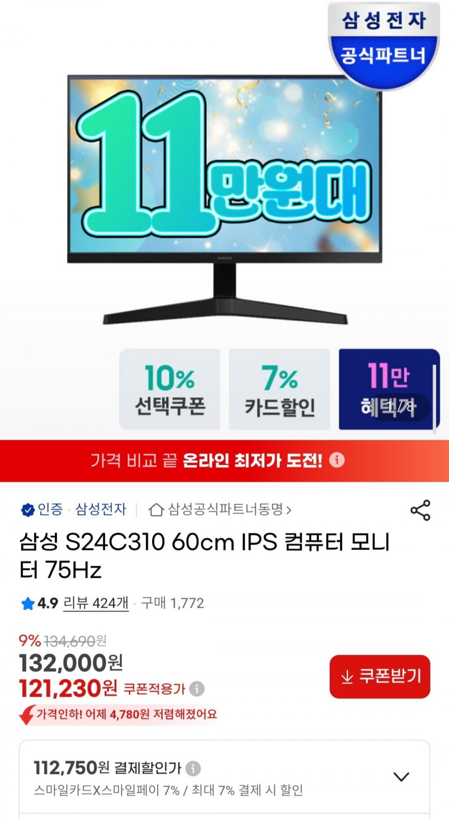 삼성 S24C310 60cm IPS 컴퓨터 모니터 75Hz (121,230원/무배)