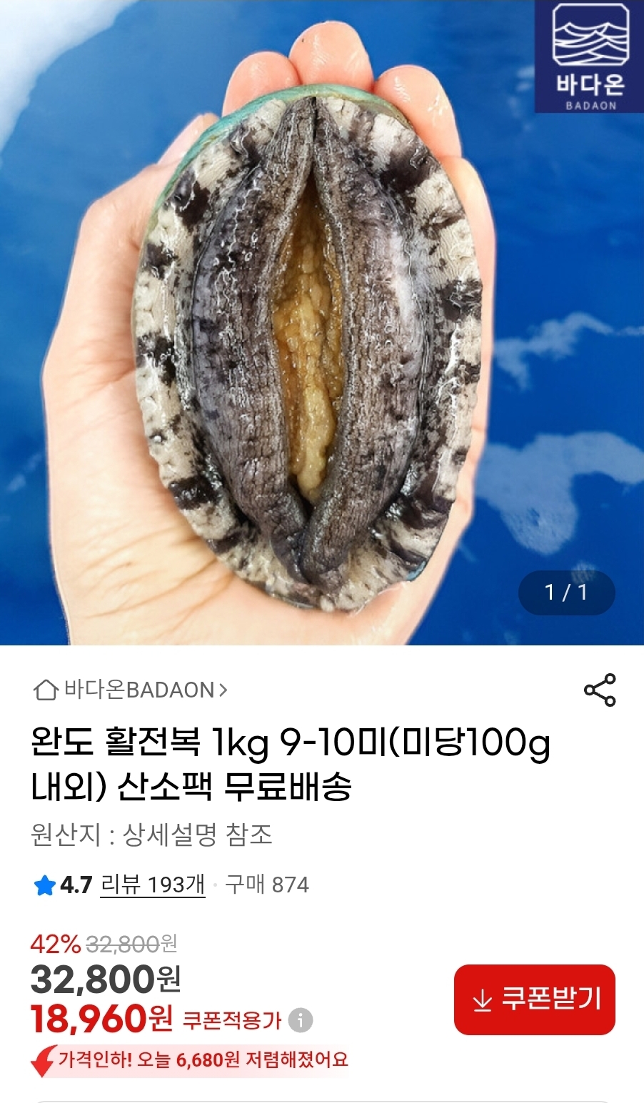 완도 활전복 1kg 9-10미(미당100g내외)