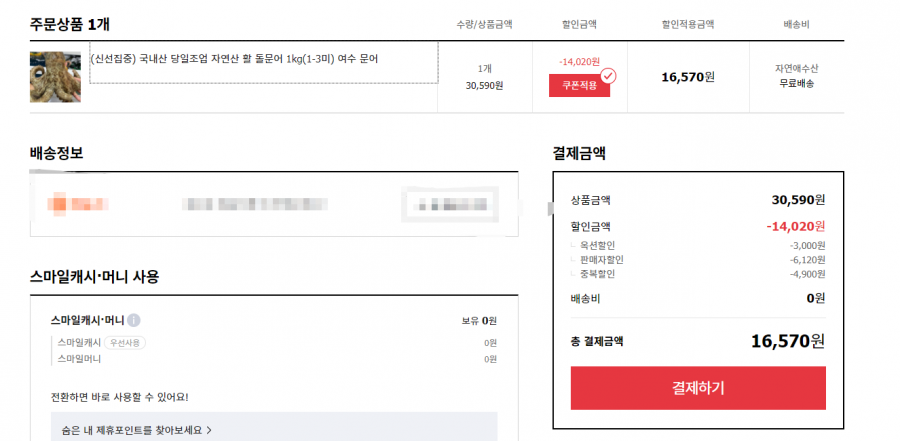[옥션 ]국내산 자연산 활 돌문어 1kg (16,570/무료)