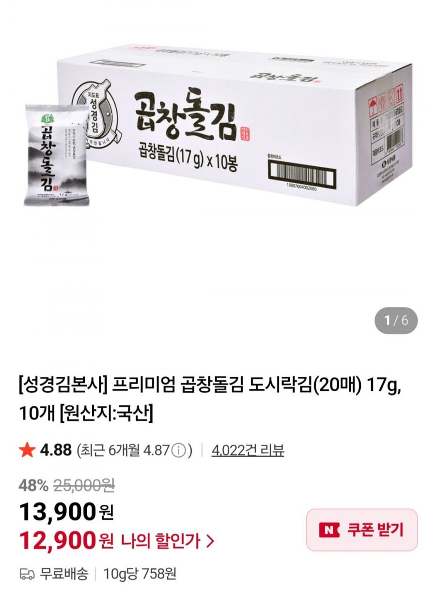 프리미엄 곱창돌김 도시락김(20매) 17g, 10개 (12,900원/무배)
