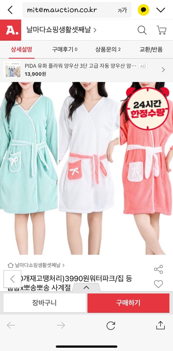 남여공용 샤워가운 3990원 무료배송1