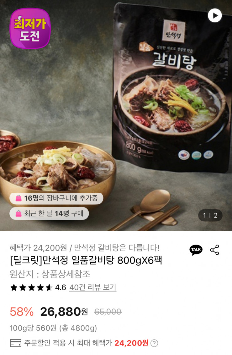 만석정 일품갈비탕 800g X 6팩 (24,200원/무료)