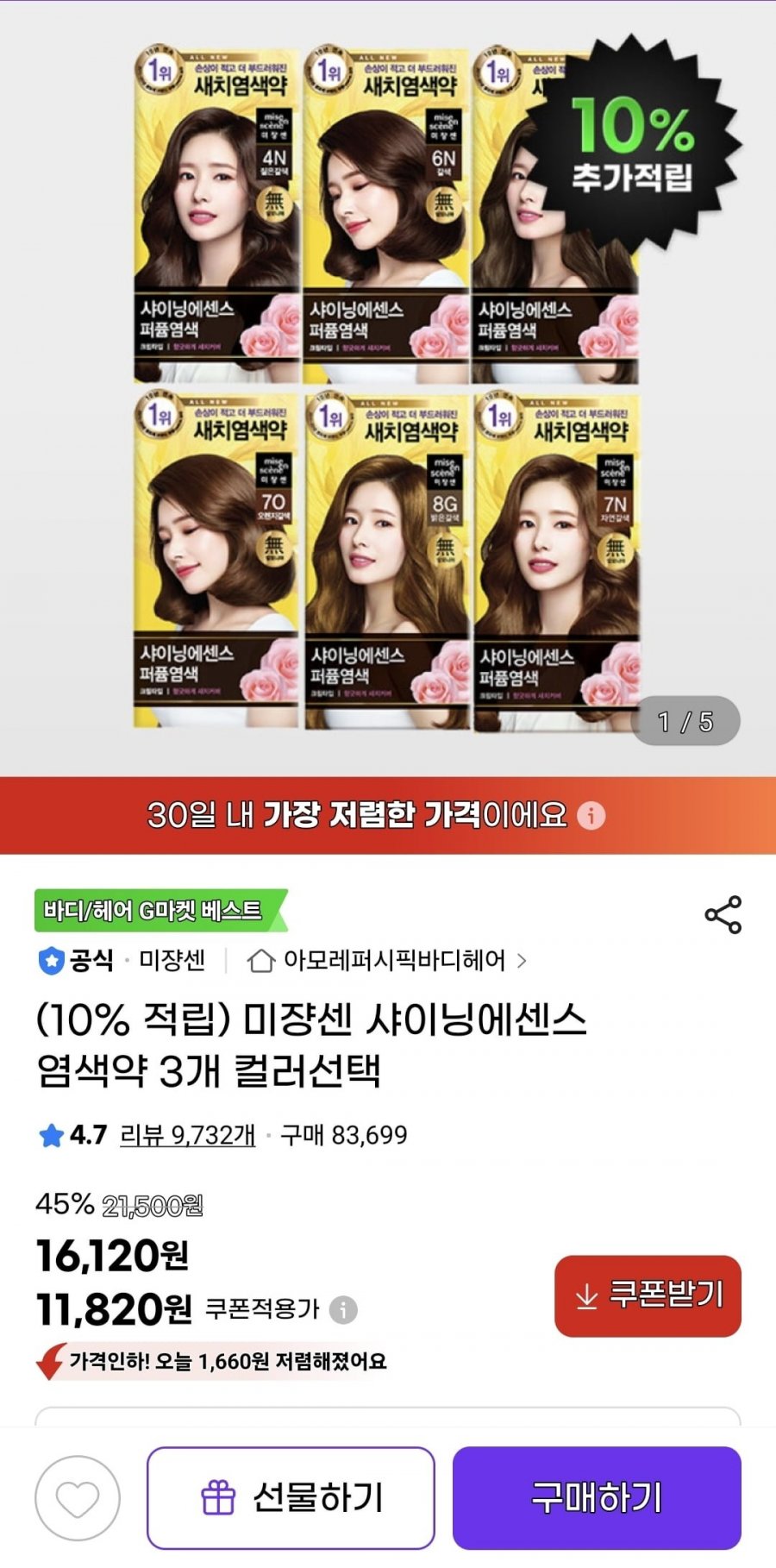 (10% 적립) 미쟝센 샤이닝에센스 염색약 3개 컬러선택(16,120/무배)