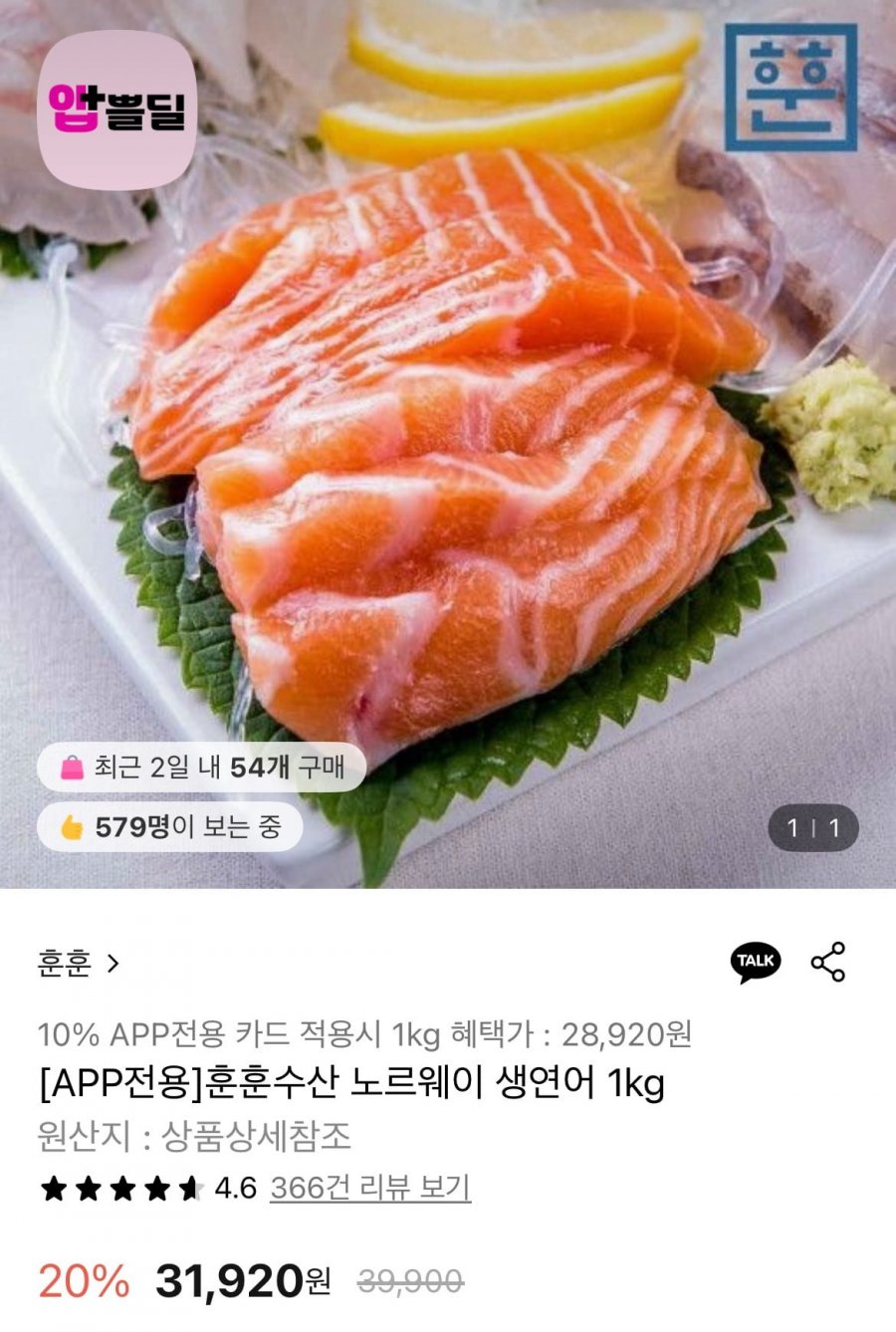 노르웨이 생연어,자포니카 민물장어,두메산골 오리슬라이스, 햇감자 중 (다양/무료)