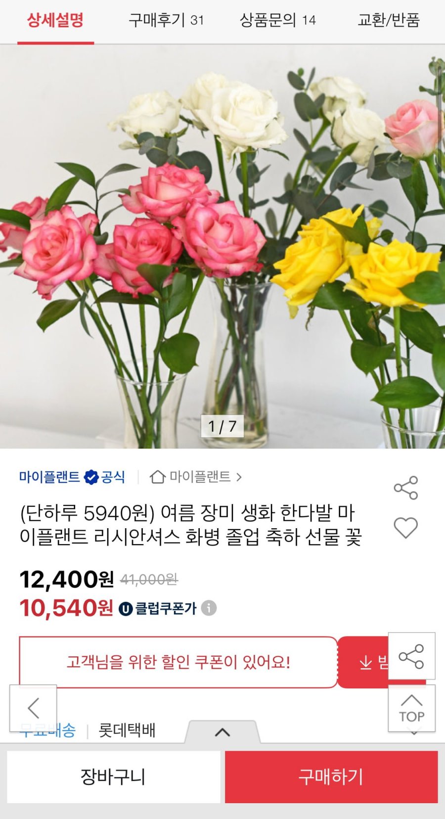 생화 미니장미 한단(5,940원/무배)