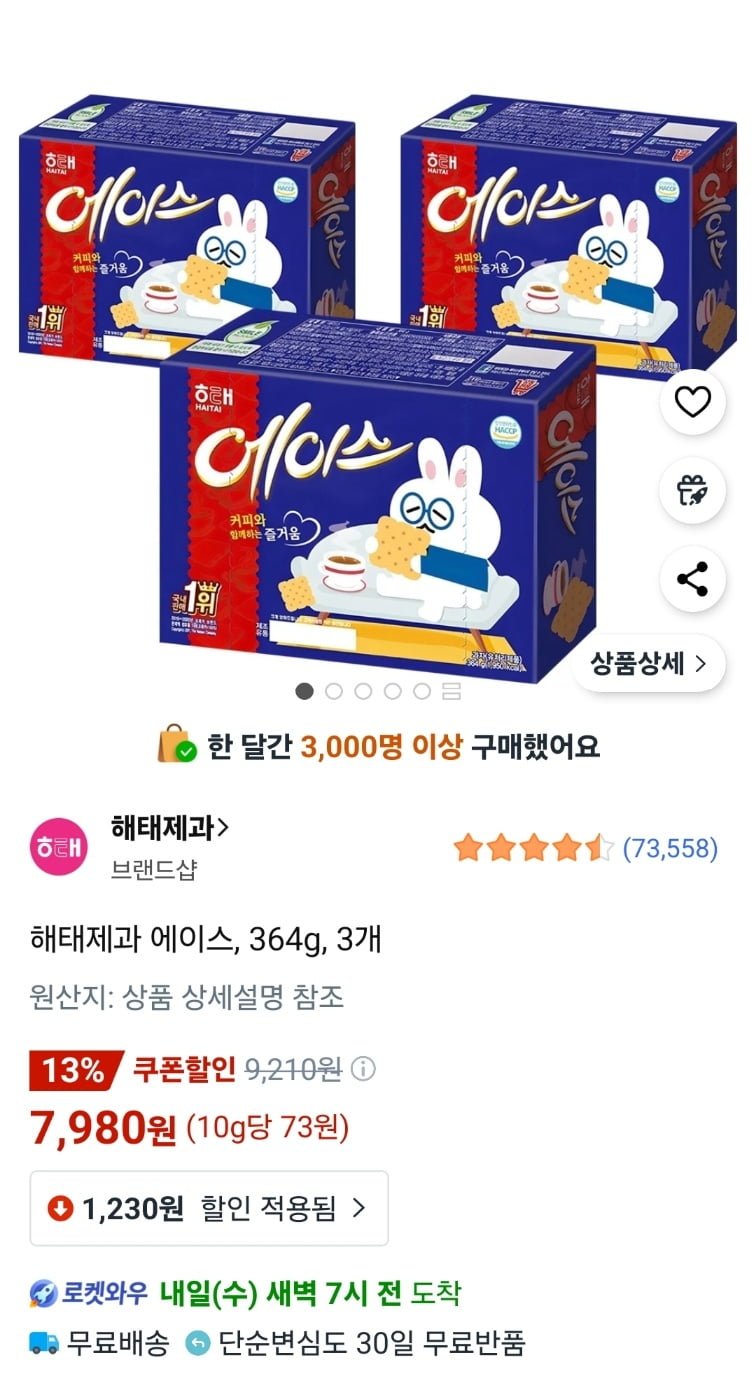 해태제과 에이스 364g 3개 (7,980원/무료)