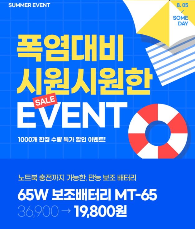 모루이 65W 20000mAh PD PPS 초고속충전 대용량 보조배터리 MT-65 (19,900/3,000)