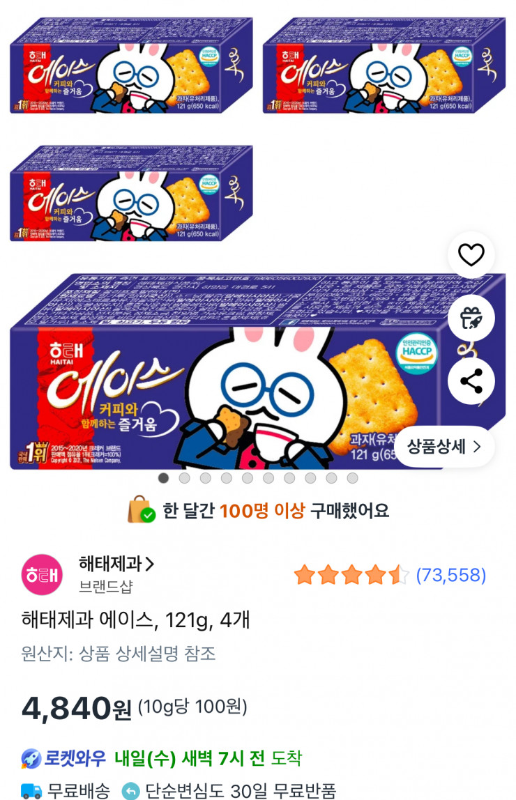 해태제과 에이스 121g 4개 (4,840원/와우무료)