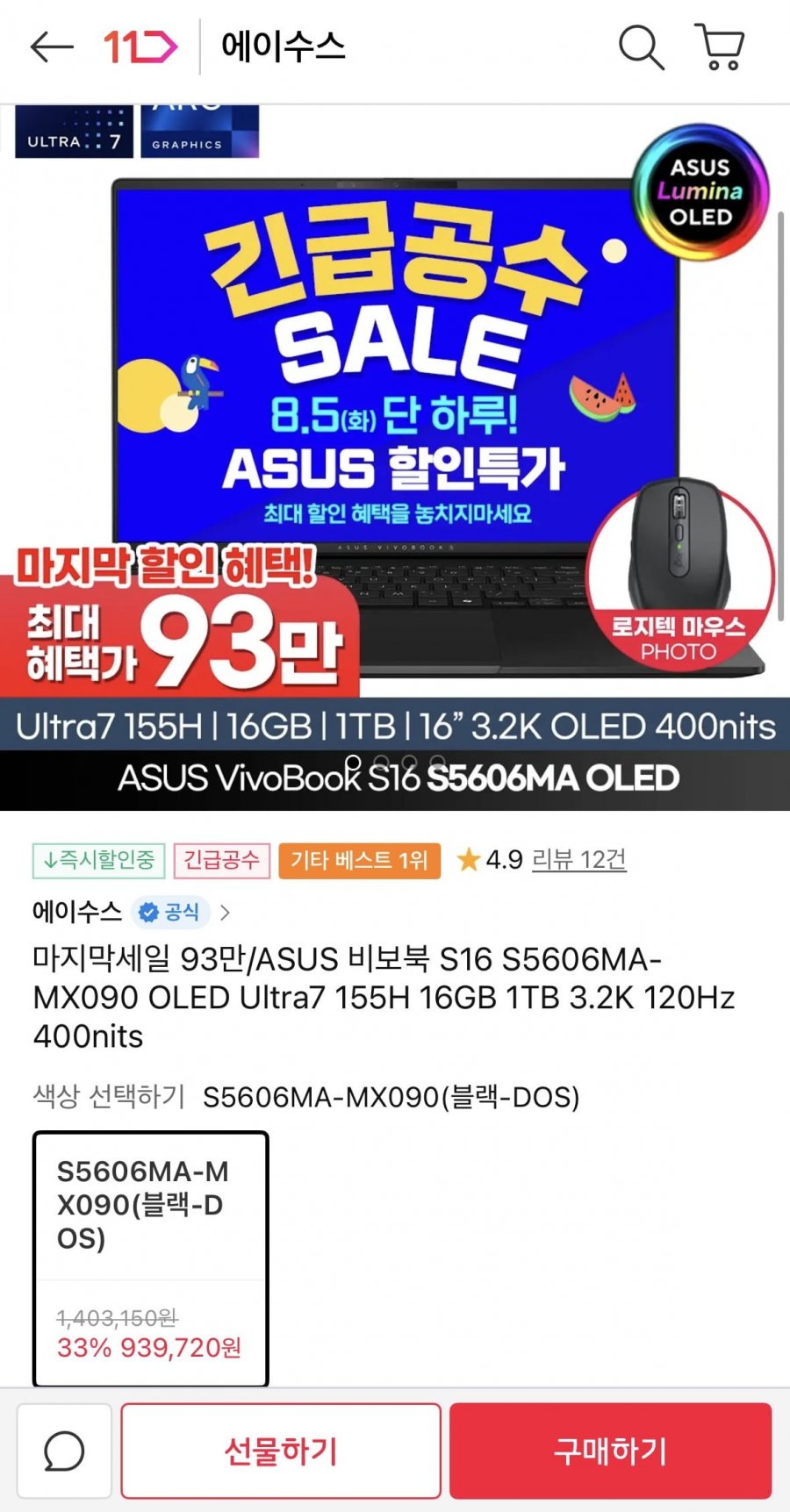 ASUS 비보북 S16 S5606MA Ultra7 16GB 1TB (939,720원/무료)