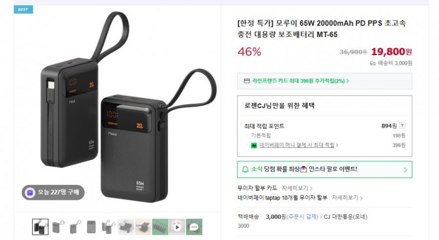 모루이 MT-65 65W 20000mAh 고속 충전 보조배터리(19,800원/ 3,000원)
