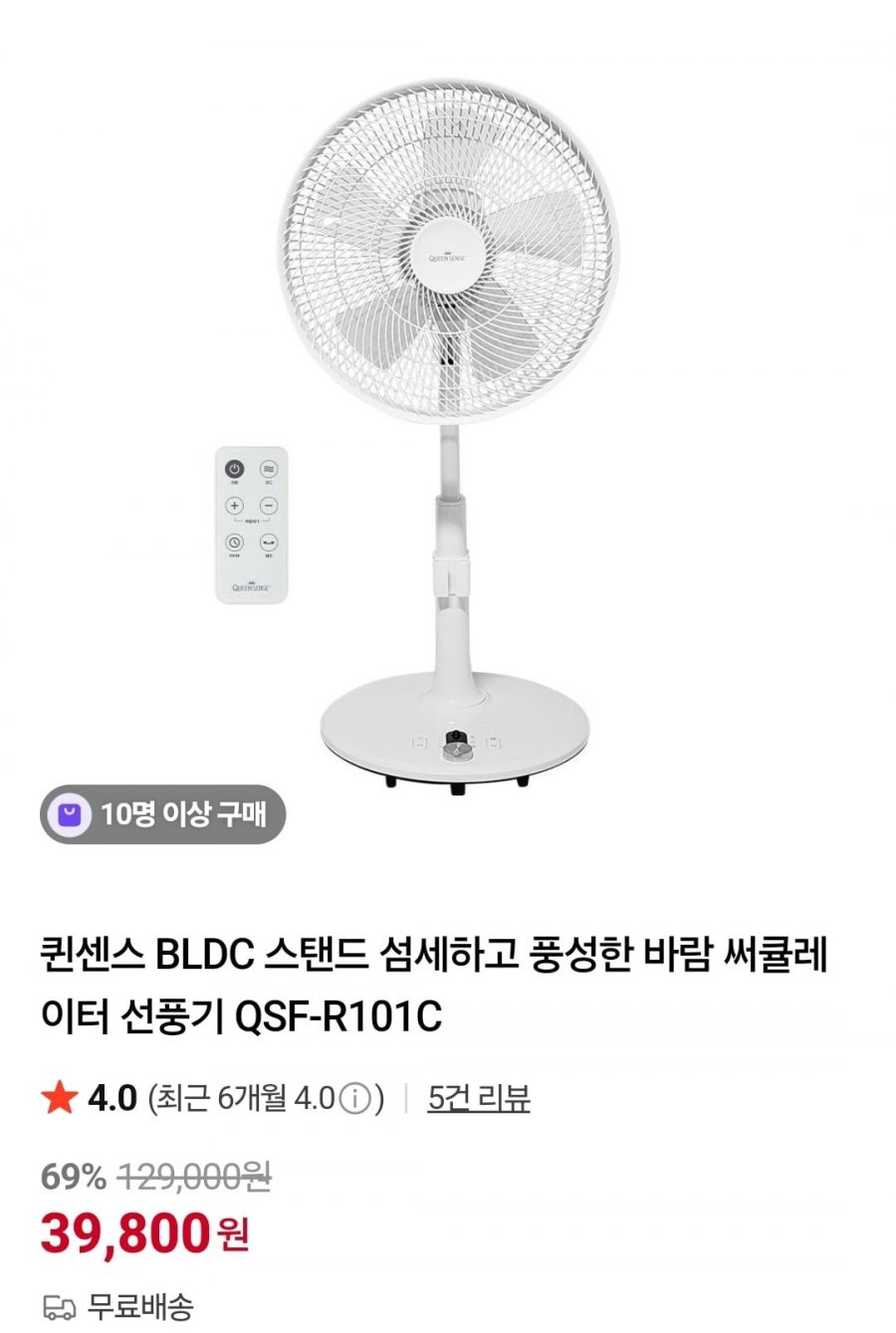 퀸센스 BLDC 선풍기 QSF-R101C 리모컨 포함 (39,800원/무료)