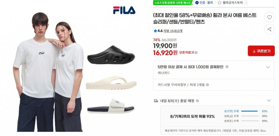 휠라 본사 여름 베스트 슬리퍼/샌들/반팔티/팬츠 (12,510원~ /무료)