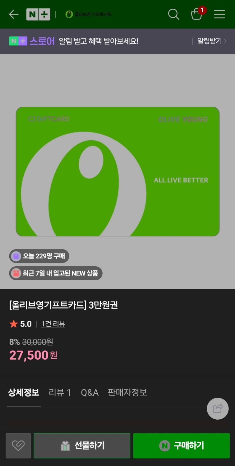 [올리브영기프트카드] 3만원권 (27,500원/무배)