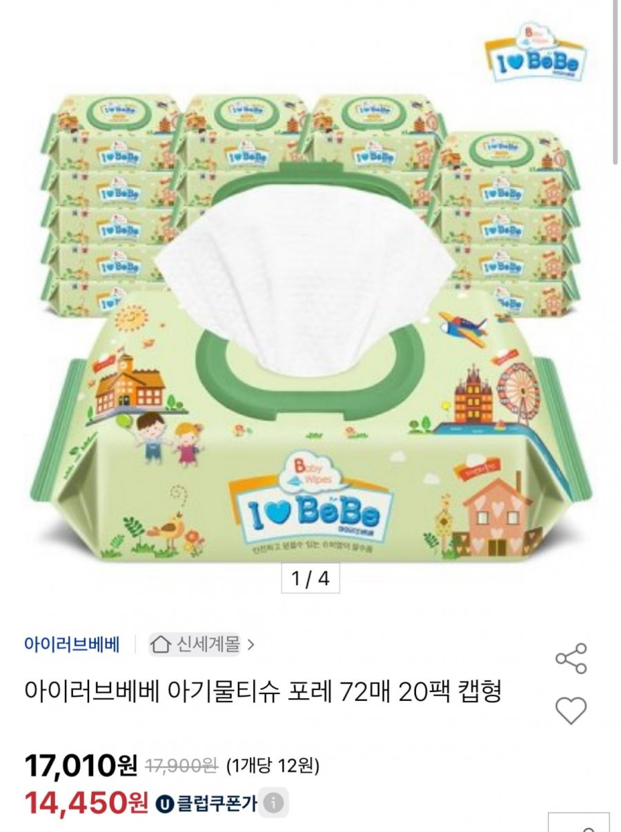 아이러브베베 아기물티슈 포레 72매 20팩 캡형 (유클 14,450원 / 무료)