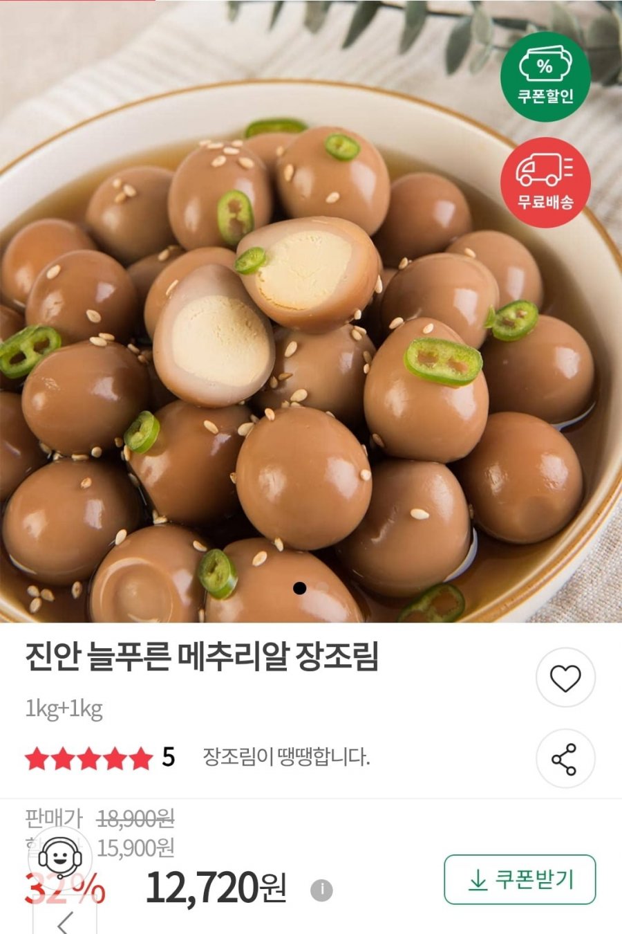 메추리알장조림 외 다양 (다양/무료)