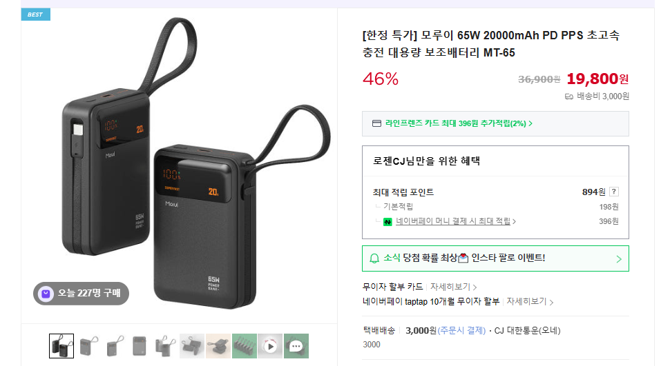 모루이 MT-65 65W 20000mAh 고속 충전 보조배터리(19,800원/ 3,000원)