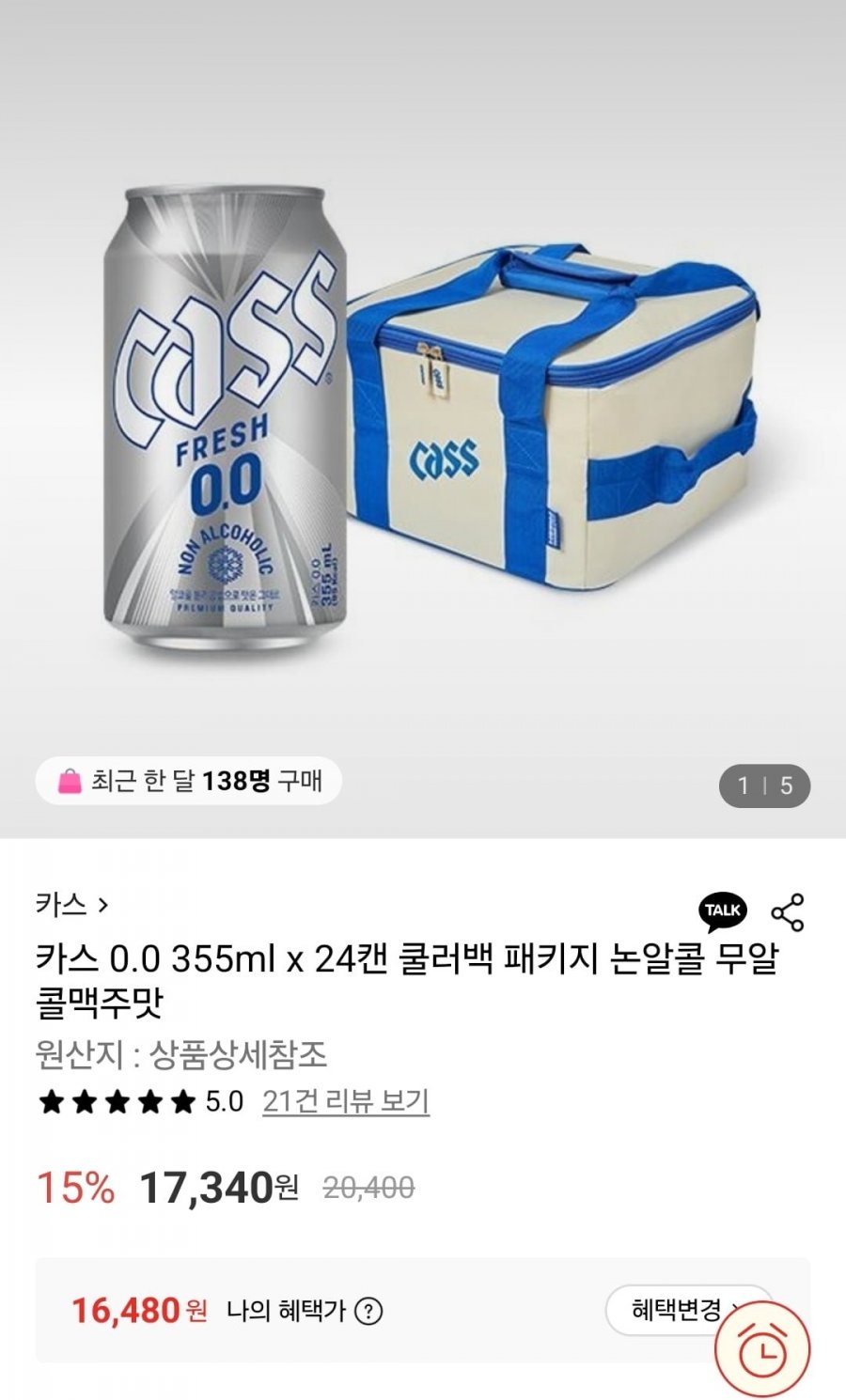 카스 0.0 355ml x 24캔 쿨러백 패키지 논알콜 무알콜맥주맛 (16,480원/무료)