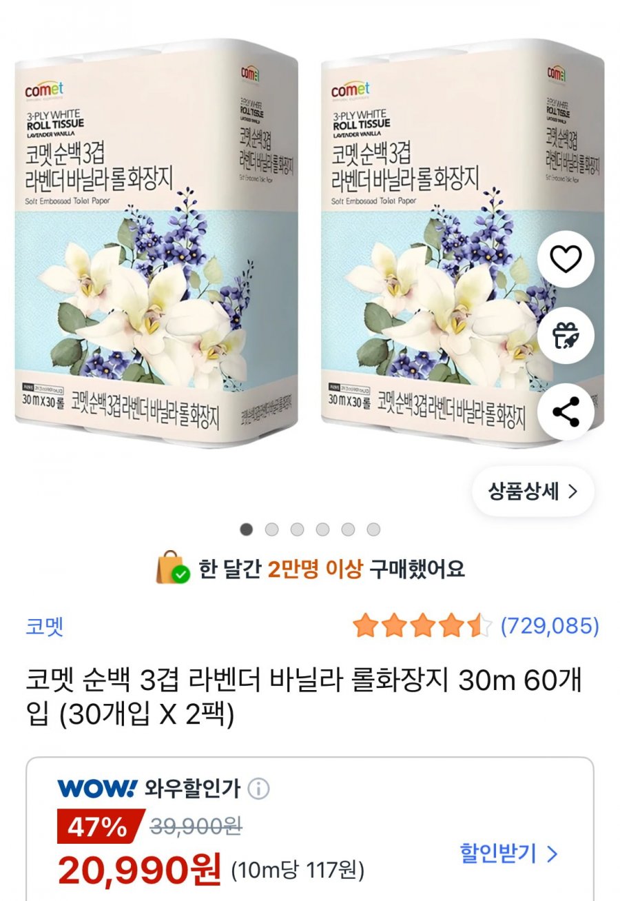 코멧 순백 3겹 라벤더 바닐라 롤화장지 30m 60롤 (20,990원/무배)