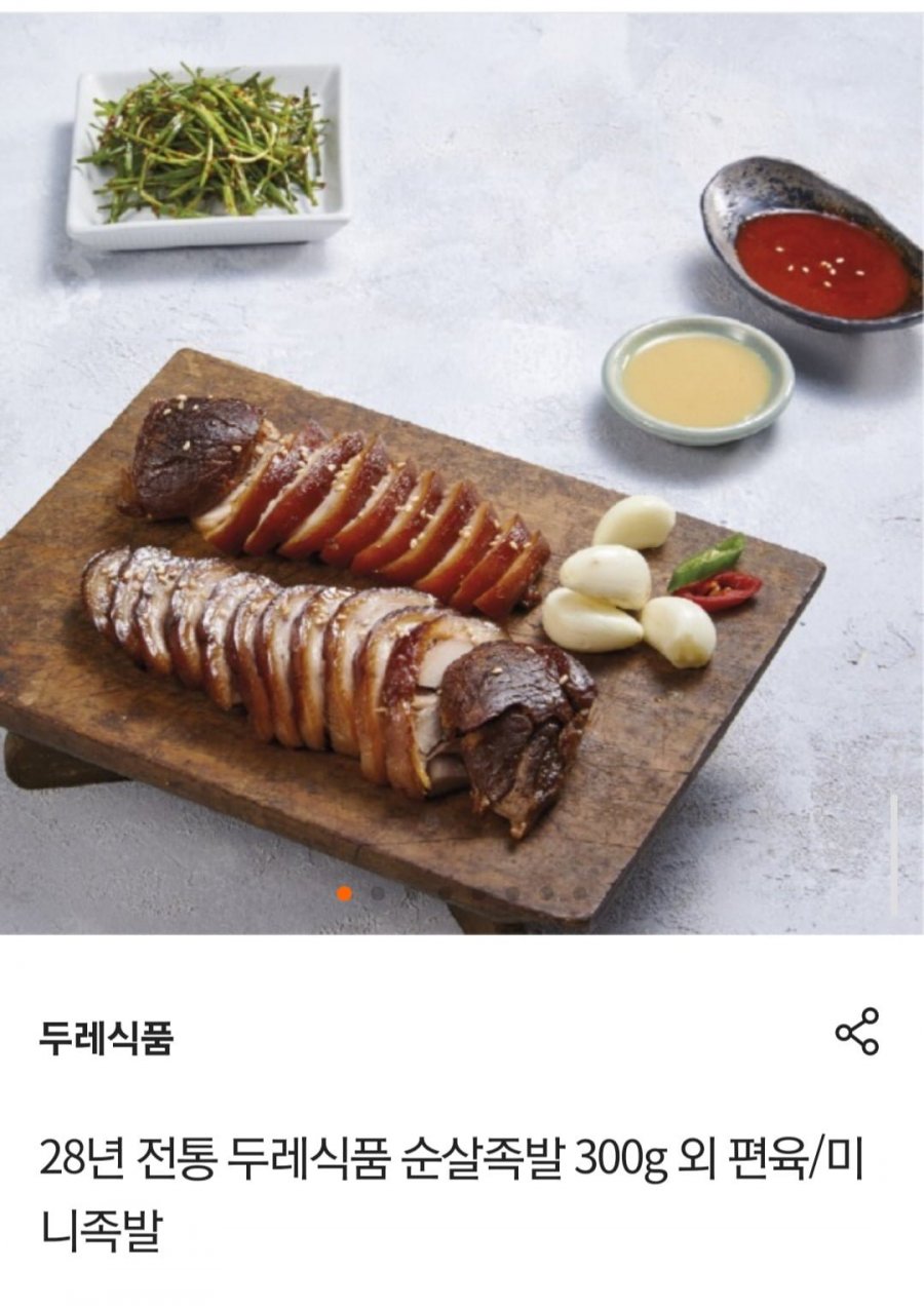 28년 전통 두레식품 순살족발 300g 외 편육/미니족발 (6,800원/무배)