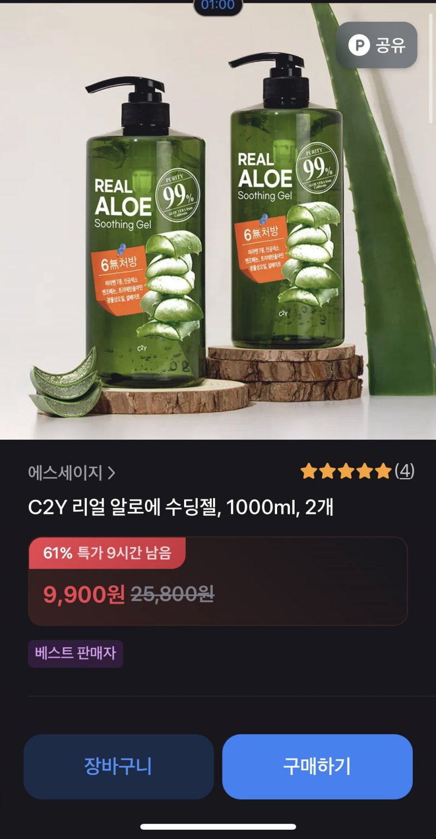 리얼 알로애 수딩젤 1000ml 2개 (9,900원/무료)