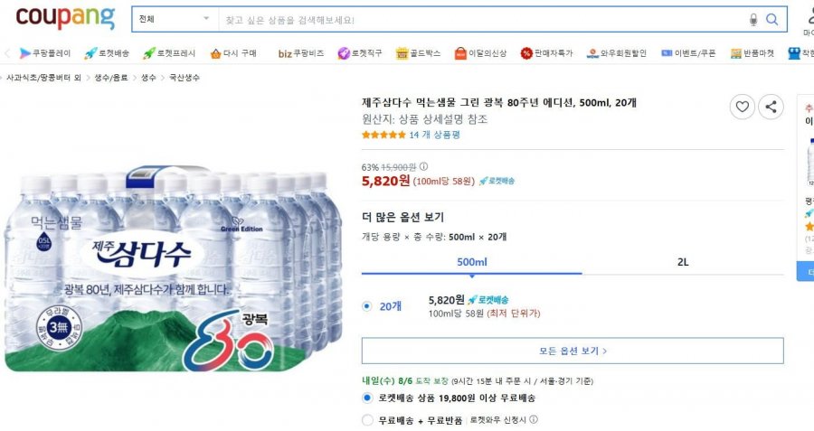 제주삼다수 그린 무라벨 500ml 20개(와우5,820원/무배)