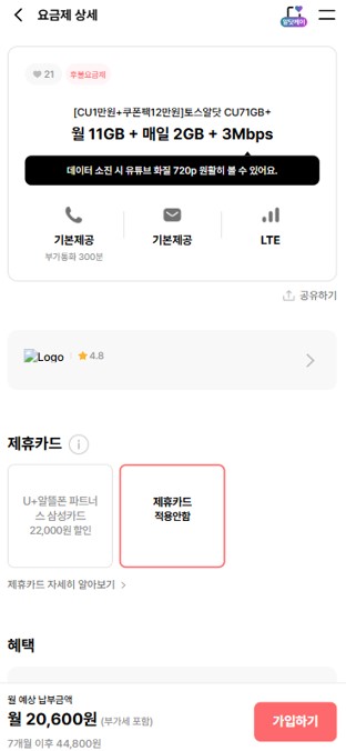 토스알닷 CU71GB+ 요금제 20,600원