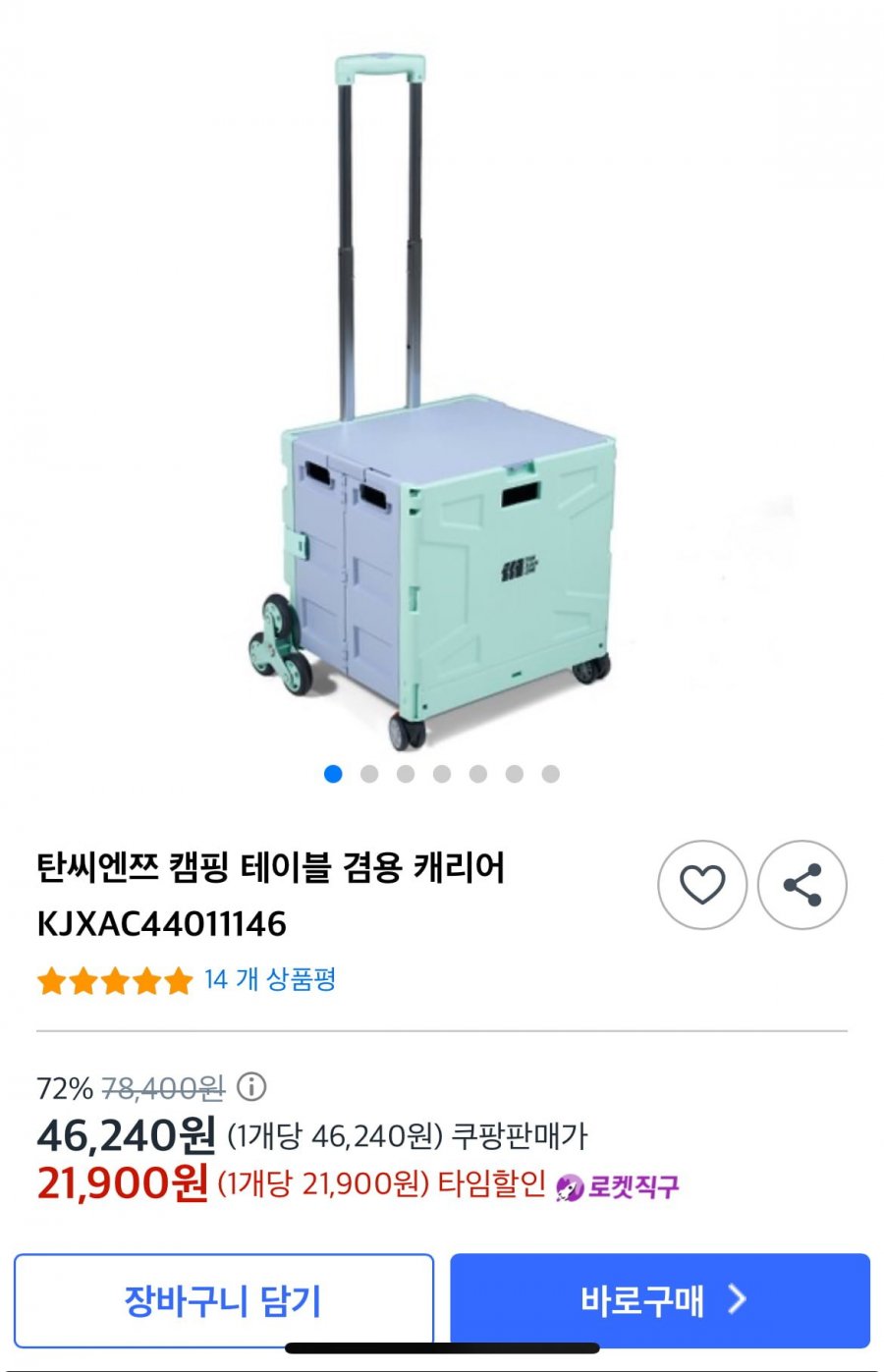 캠핑 테이블 겸용 캐리어 (21,900원/무료)