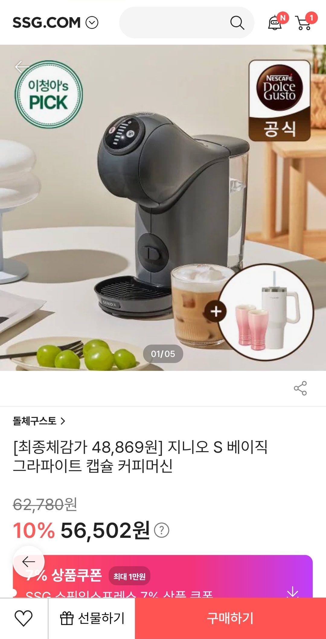 지니오 S 베이직 캡슐머신+텀스텀블러900ml+르크루제머그컵2개 증정