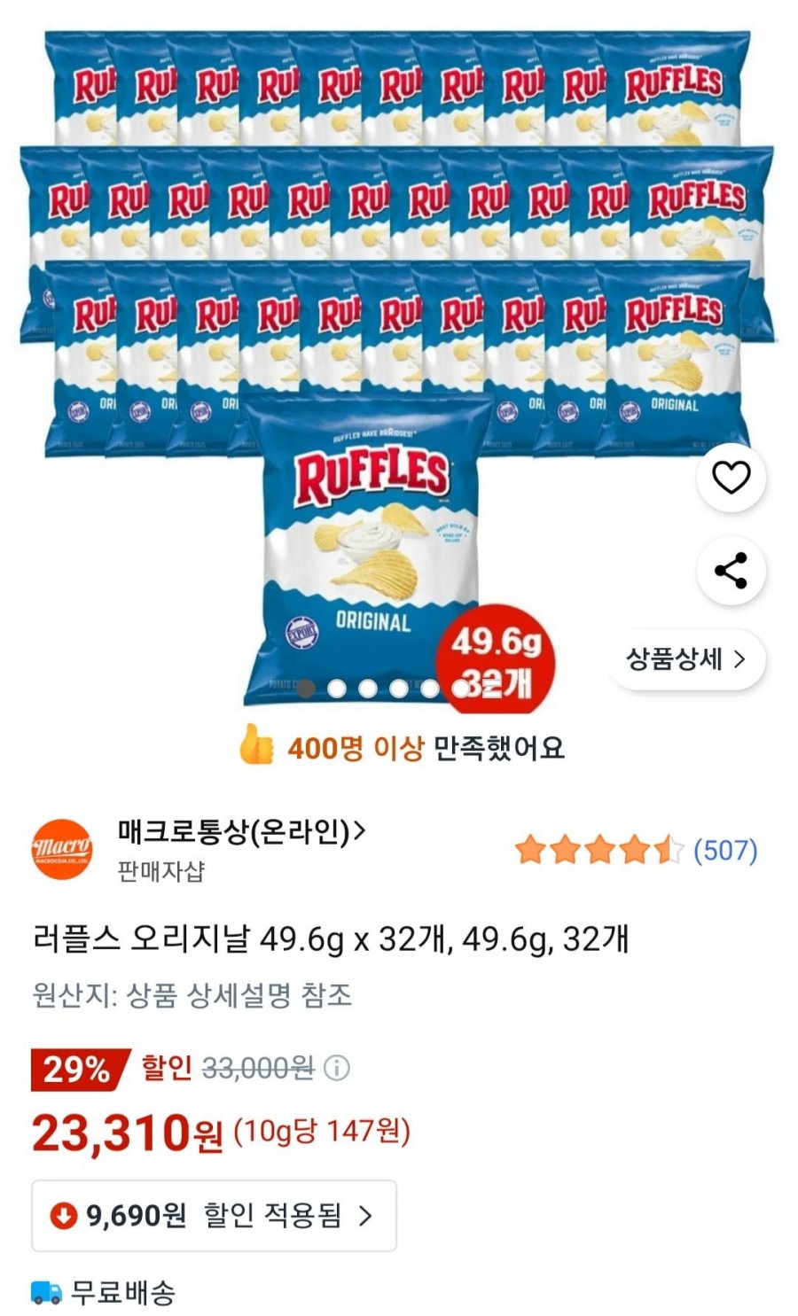 러플스 오리지날 감자칩 49.6g x 32봉 (23,310원/무료)