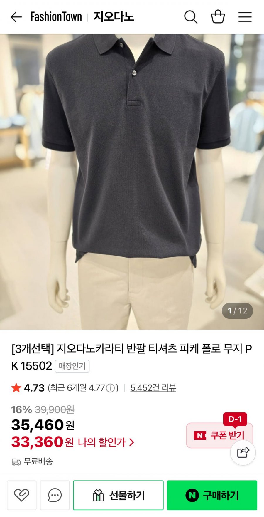 지오다노 반팔 카라티 3장 PK15502 (33,360원/무배)