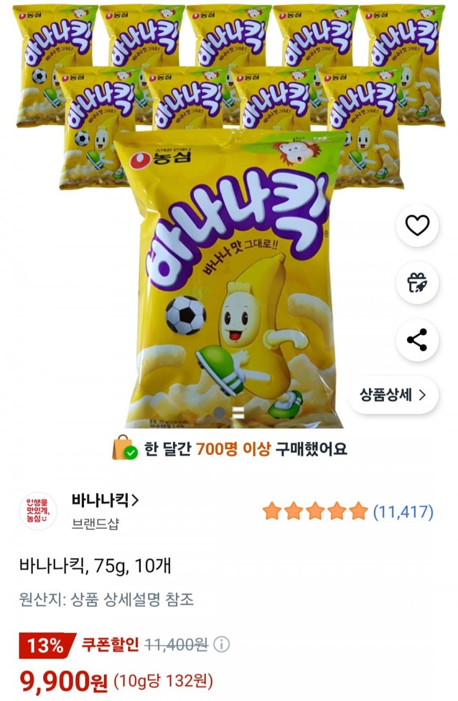 농심 바나나킥 75g 10개 (9,900원/무료)