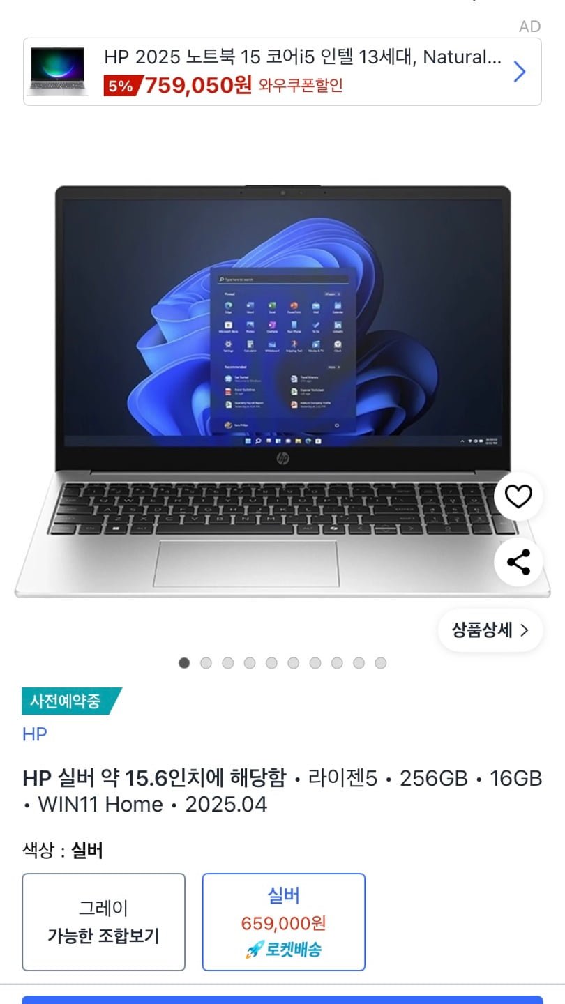 HP 255 G10 B7NK1AT R5-7530U/16GB/256GGB/Win11 노트북 (599,000원/무배)