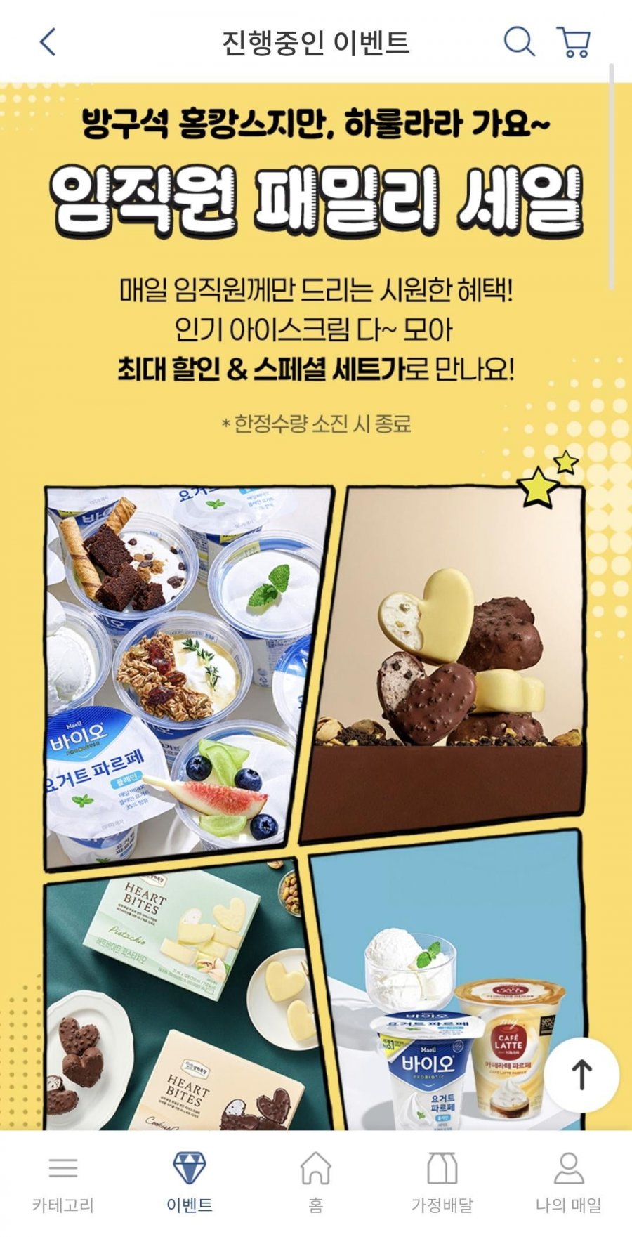 상하목장 하트바이트 2종 40개 (페이코 29,029원 / 무료)