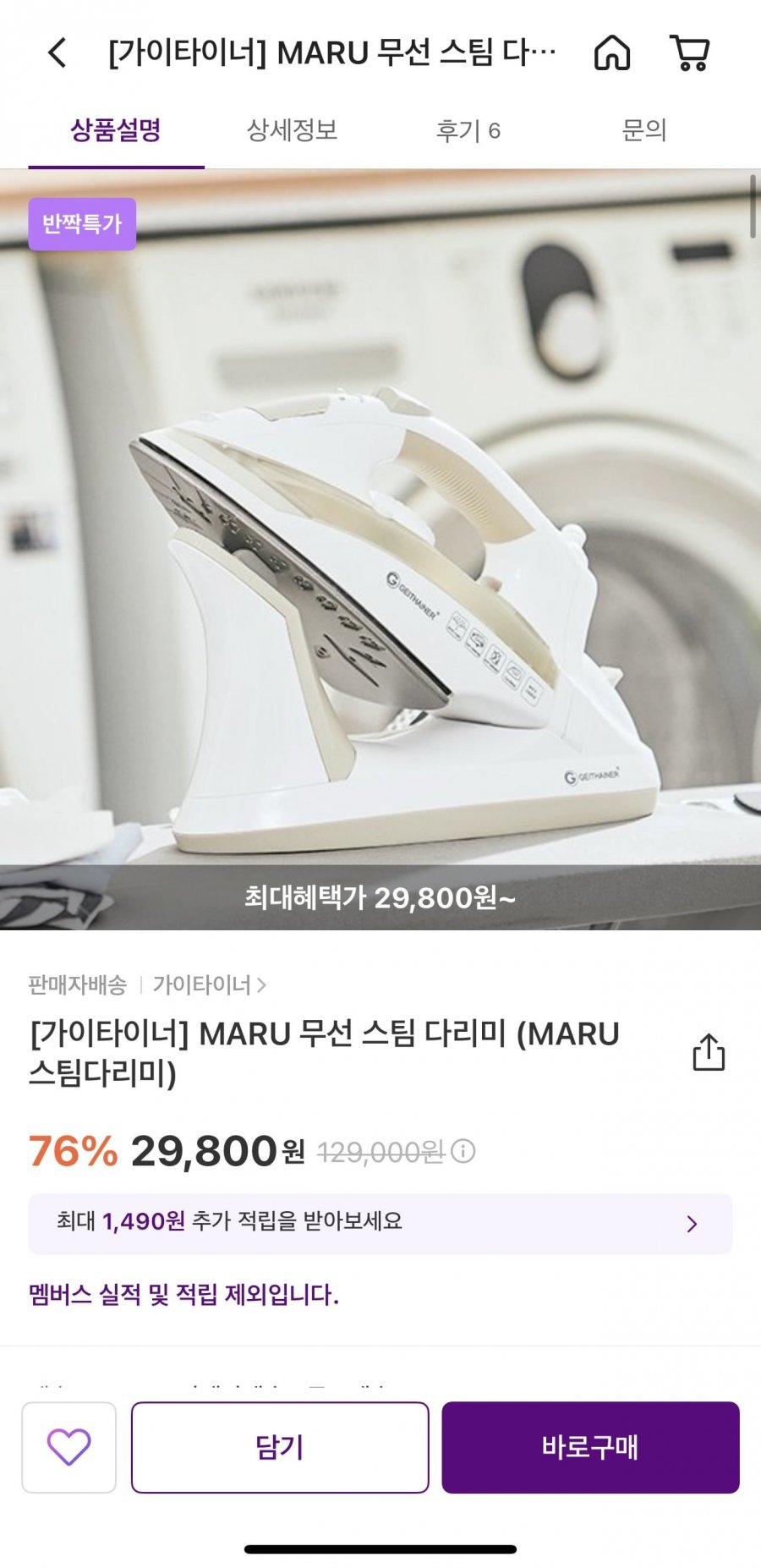가이타이너 MARU 무선 스팀 다리미 / 29,800원 / 무료배송1