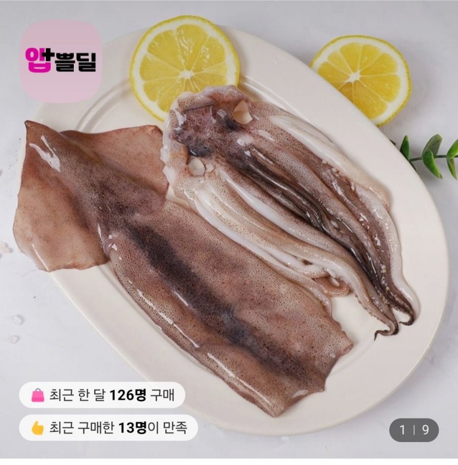 자연산 손질통오징어 2미(220g) 5팩 (10마리) (15,840원/무료)