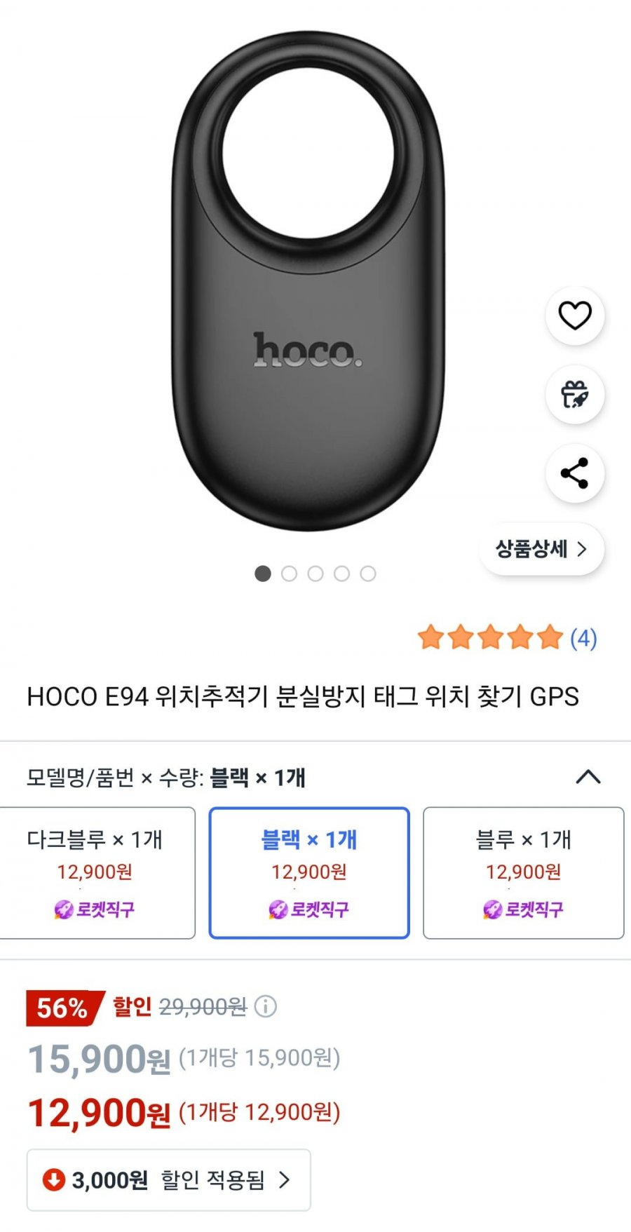 HOCO E94 위치추적기 분실방지 태그 GPS (12,900원/무료)