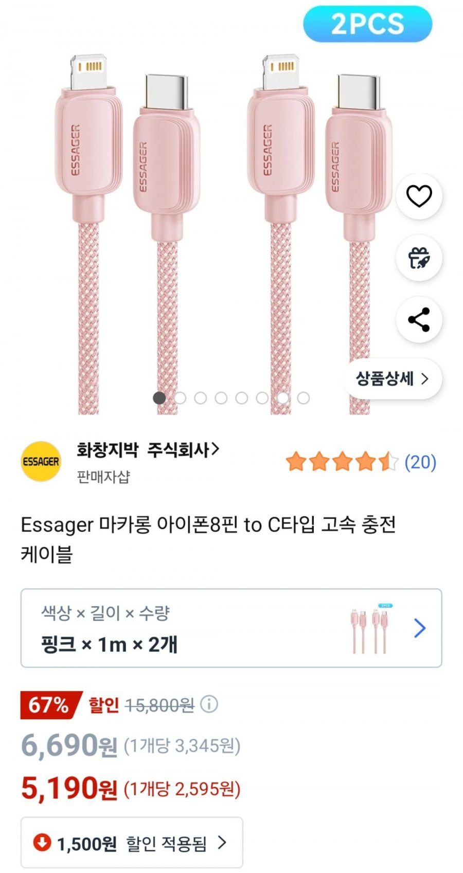 Essager 마카롱 아이폰8핀 to C타입 고속 충전 케이블 1m x 2개 (5,190원/무료)