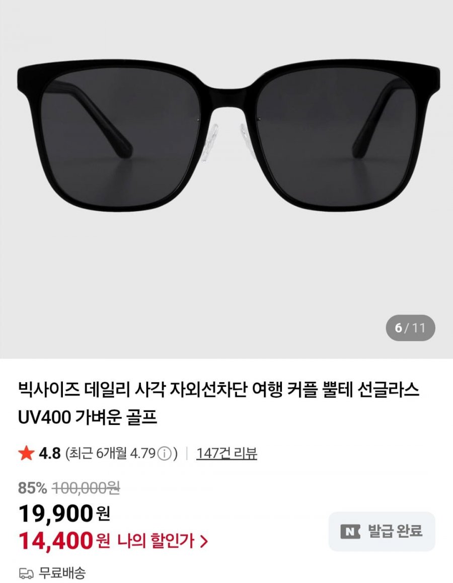 빅사이즈 대두 데일리 선글라스 UV400 전면길이 154mm (14,400원/무료교환반품)