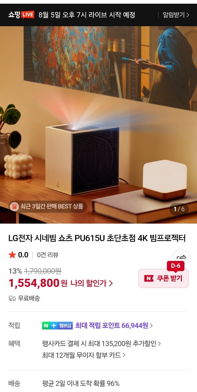 LG시네빔 쇼츠 PU615U 초단초점 4K 빔프로젝터 (1,554,800원/무료)