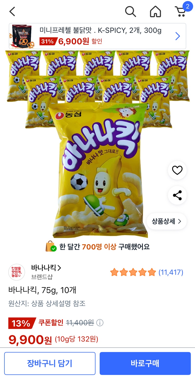 바나나킥 75g 10개 (9,900원/무료)