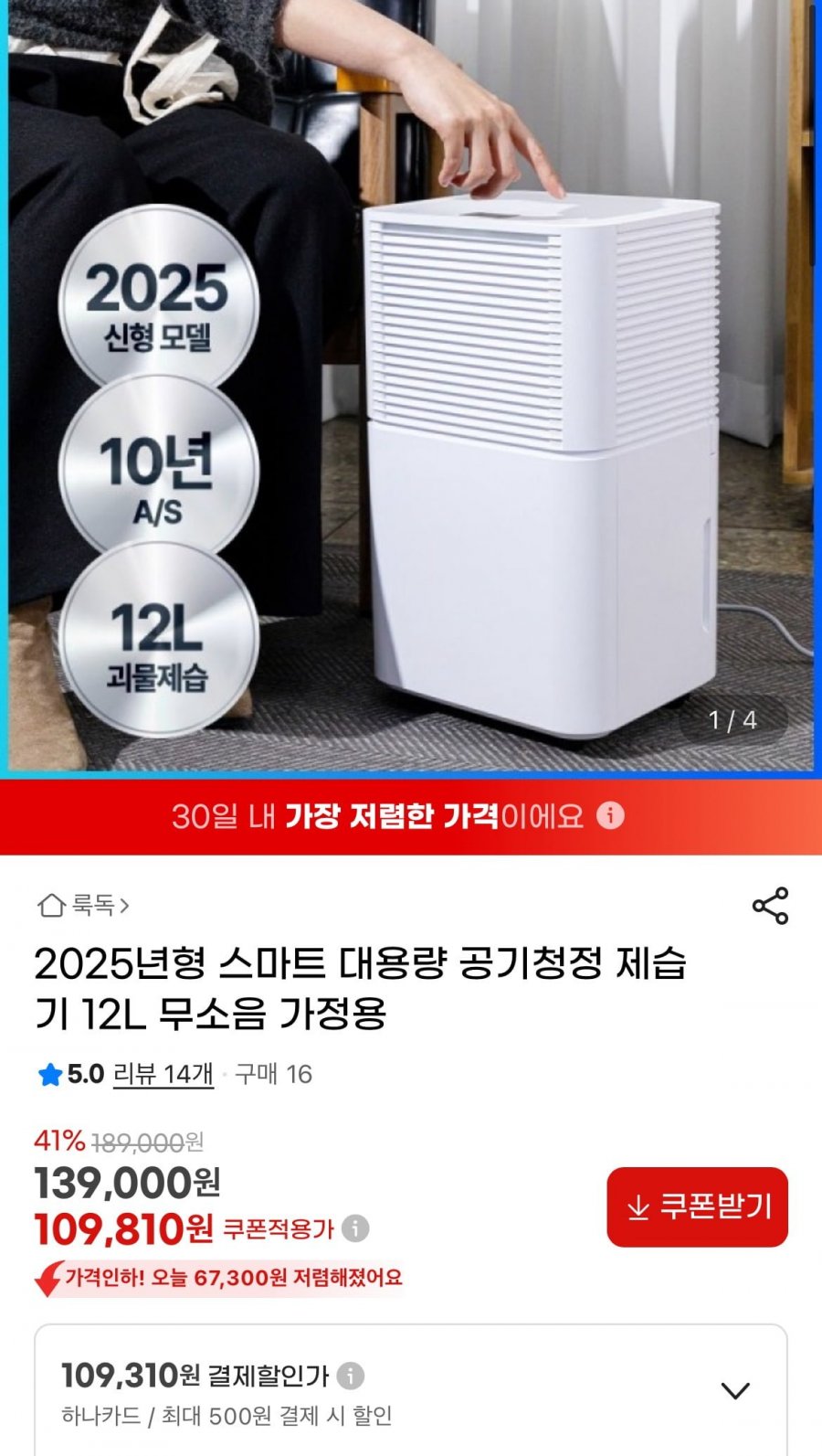 25년형 스마트 대용량 공기청정 제습기 12L (109,810원/무배)