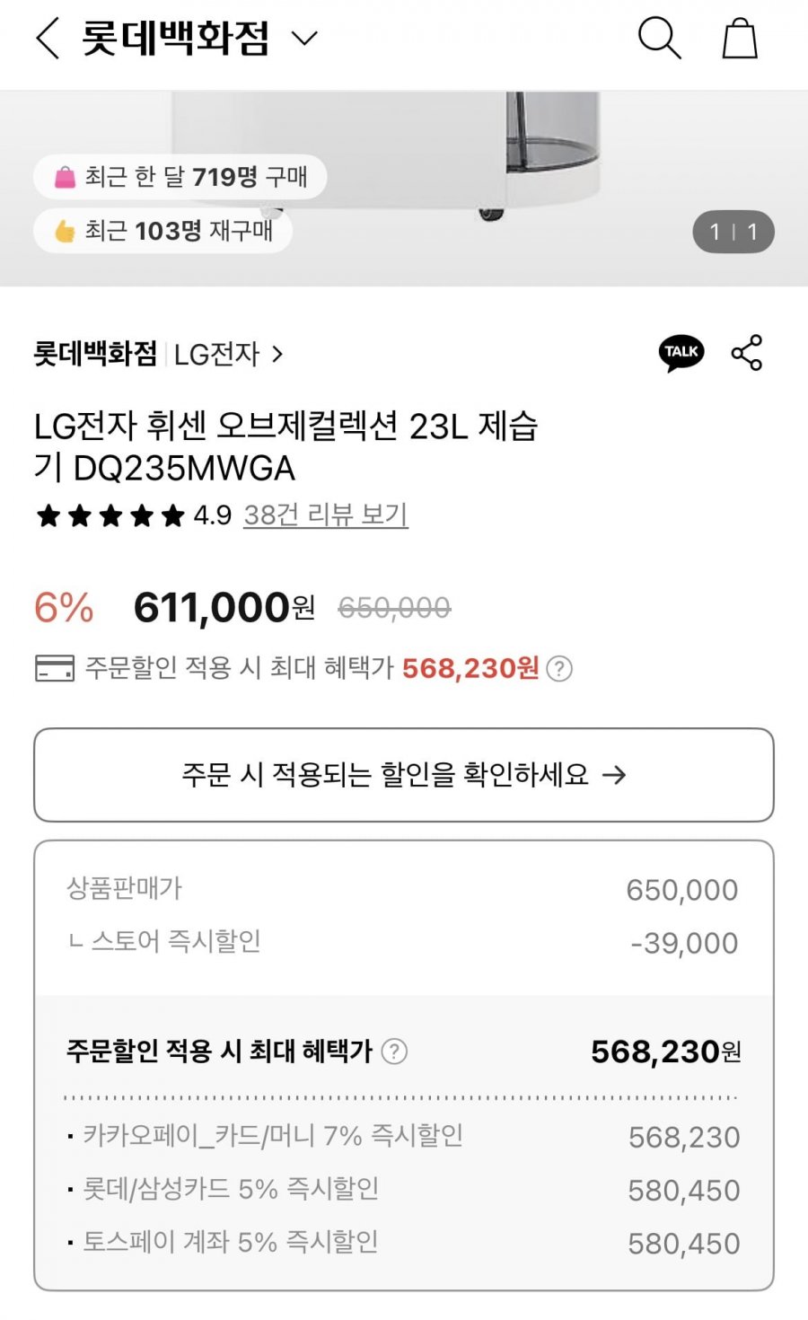 LG전자 휘센 오브제컬렉션 23L 제습기 DQ235MWGA (568,230원/무료)
