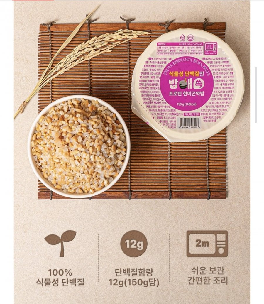 귀리현미곤약밥 150g 20개 (23,310원/무료)