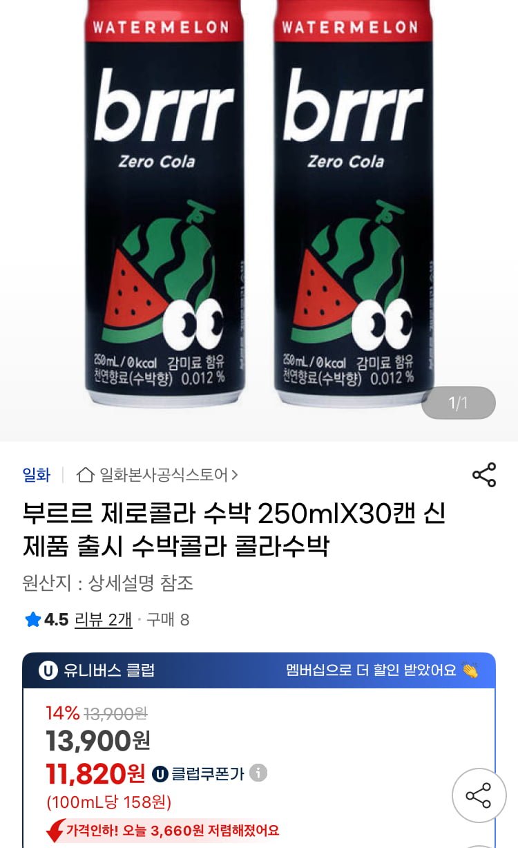 부르르 제로콜라 수박 250ml X 30캔 (유클 11,820원/무료)
