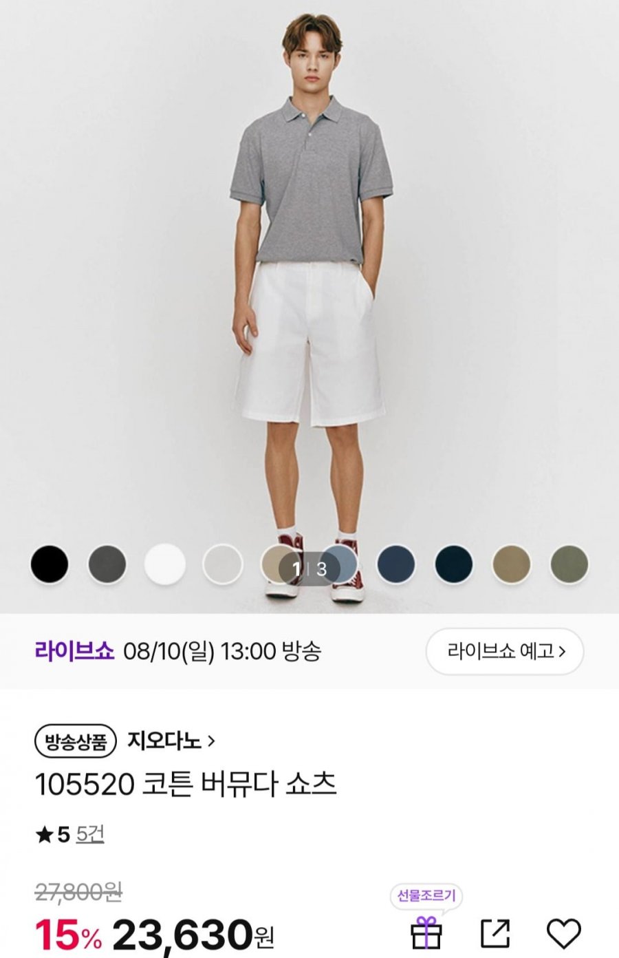 지오다노 코튼 버뮤다 쇼츠 (23,630원/무배)