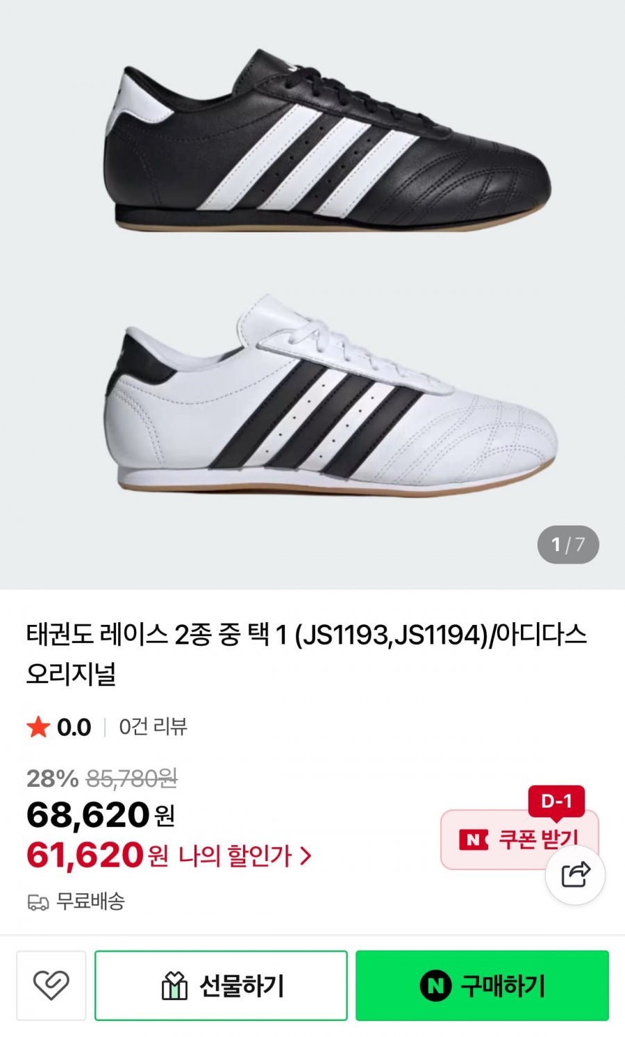 아디다스 태권도 레이스 (61,620원/무배)